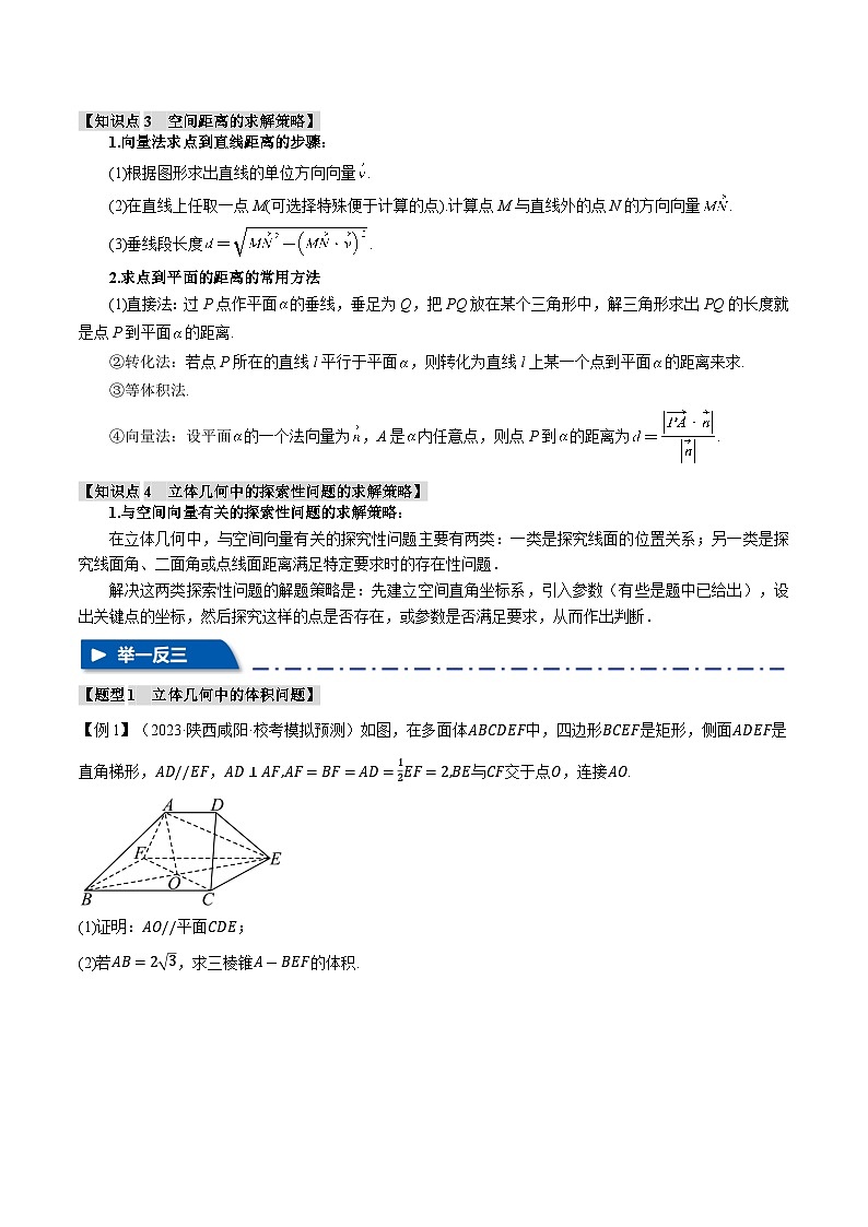 【二轮复习】高考数学 重难点12 立体几何必考经典解答题全归类（新高考专用）（原卷版）第3页
