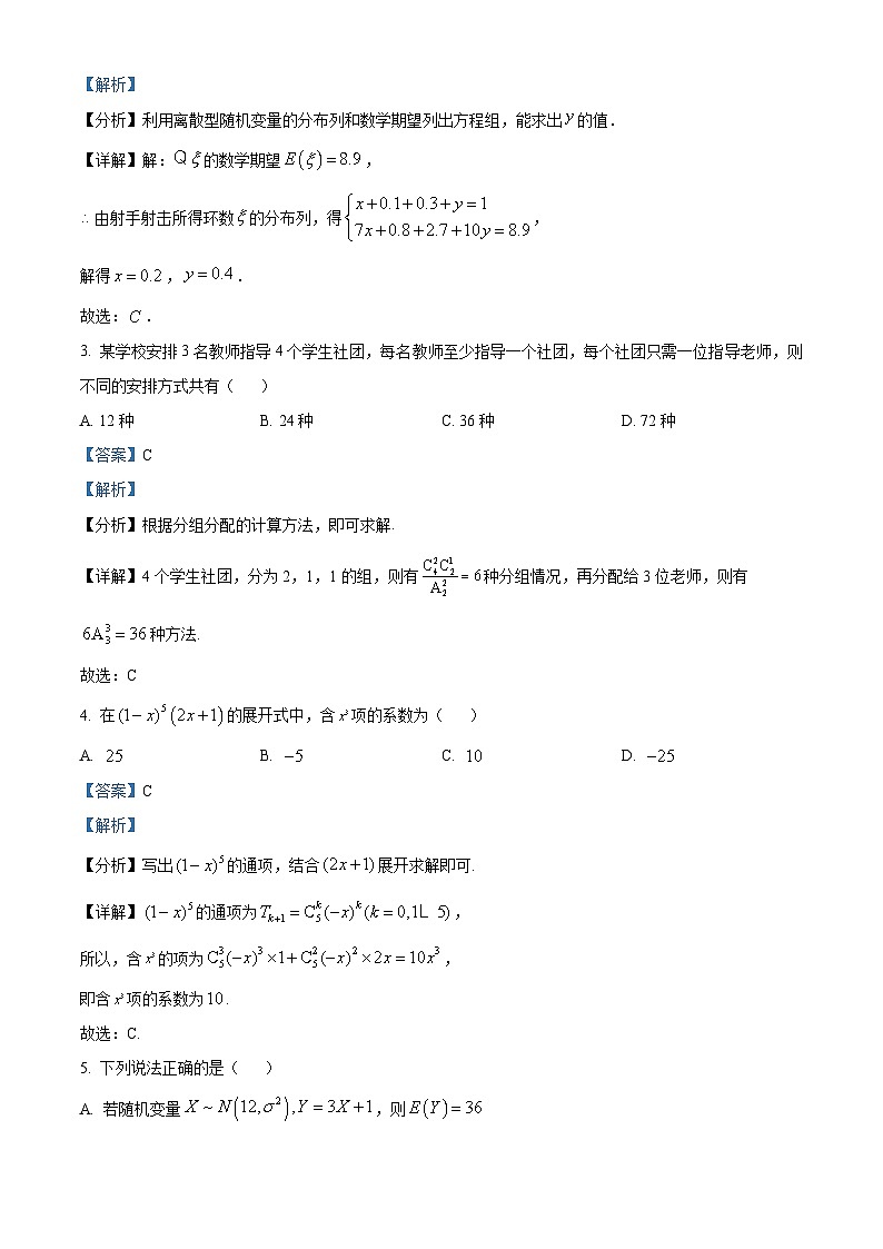 河北省保定市六校联盟2023-2024学年高二下学期4月期中联考数学试题（原卷版+解析版）02