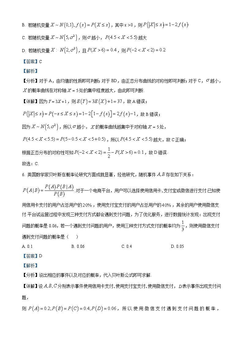 河北省保定市六校联盟2023-2024学年高二下学期4月期中联考数学试题（原卷版+解析版）03