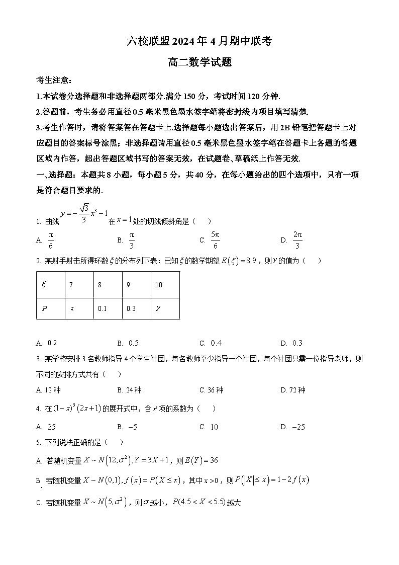 河北省保定市六校联盟2023-2024学年高二下学期4月期中联考数学试题（原卷版+解析版）01