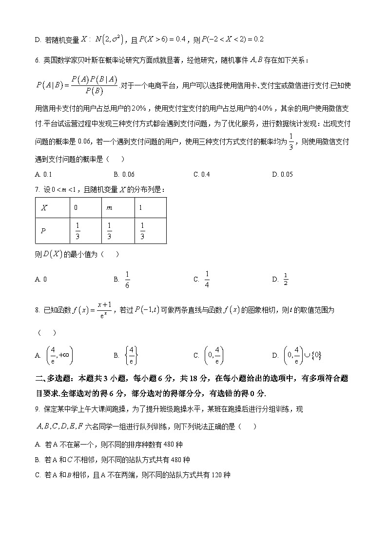 河北省保定市六校联盟2023-2024学年高二下学期4月期中联考数学试题（原卷版+解析版）02