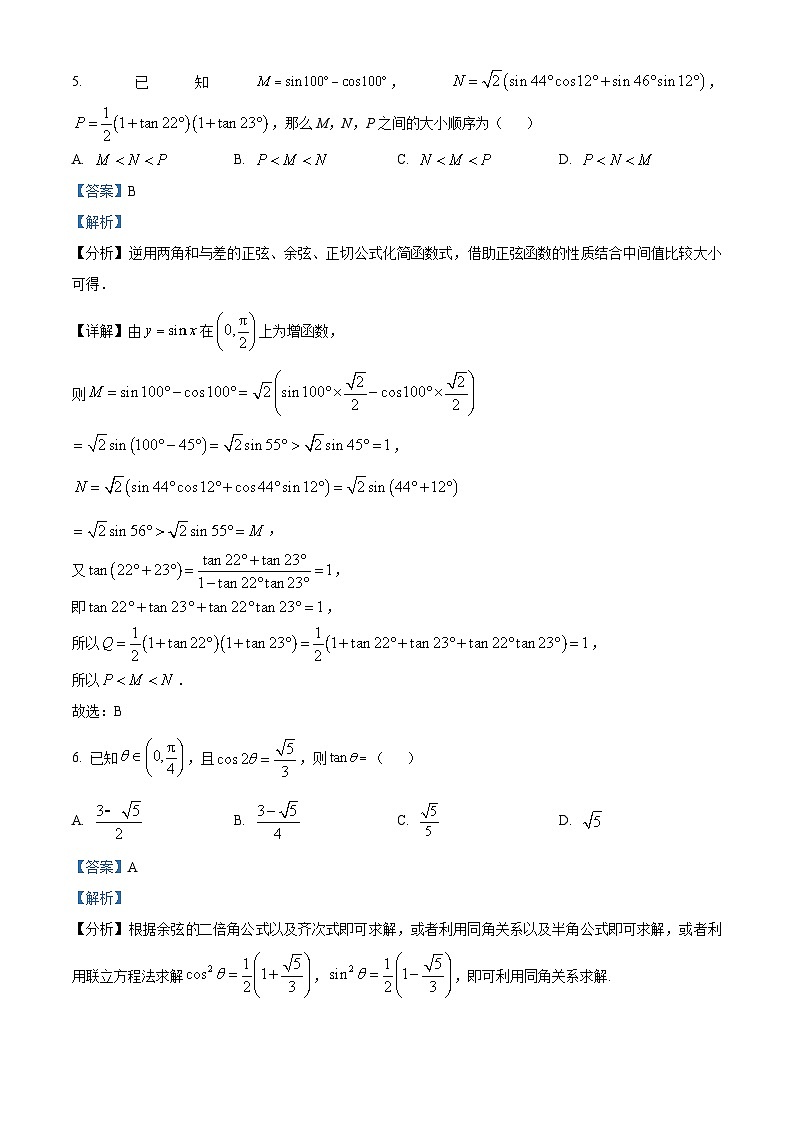 江苏省南京市金陵中学2023-2024学年高二下学期4月期中测试数学试题（原卷版+解析版）03