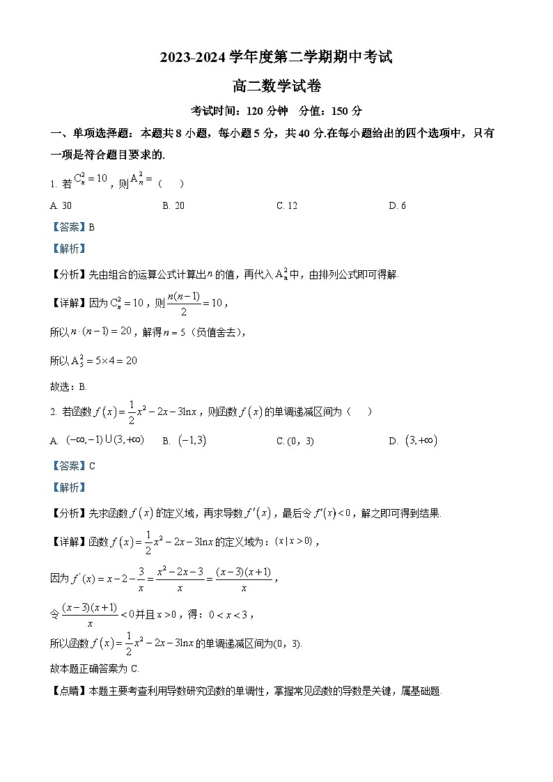 江苏省无锡市锡东高级中学2023-2024学年高二下学期期中考试数学试题（解析版）第1页
