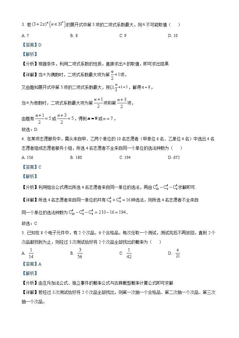 江苏省无锡市锡东高级中学2023-2024学年高二下学期期中考试数学试题（解析版）第2页