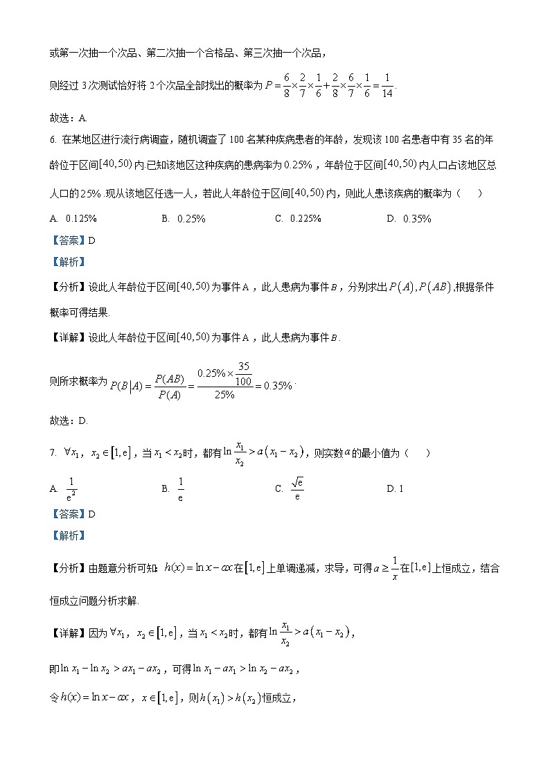 江苏省无锡市锡东高级中学2023-2024学年高二下学期期中考试数学试题（解析版）第3页