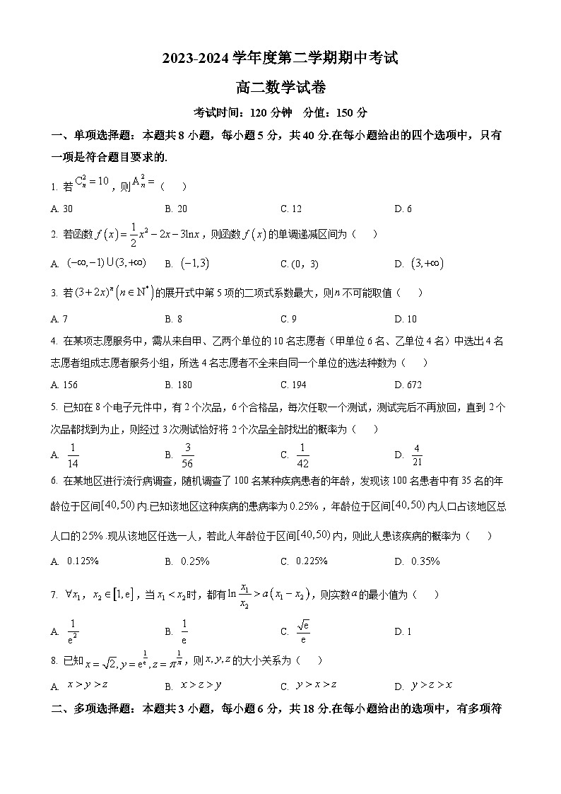 江苏省无锡市锡东高级中学2023-2024学年高二下学期期中考试数学试题（原卷版）第1页