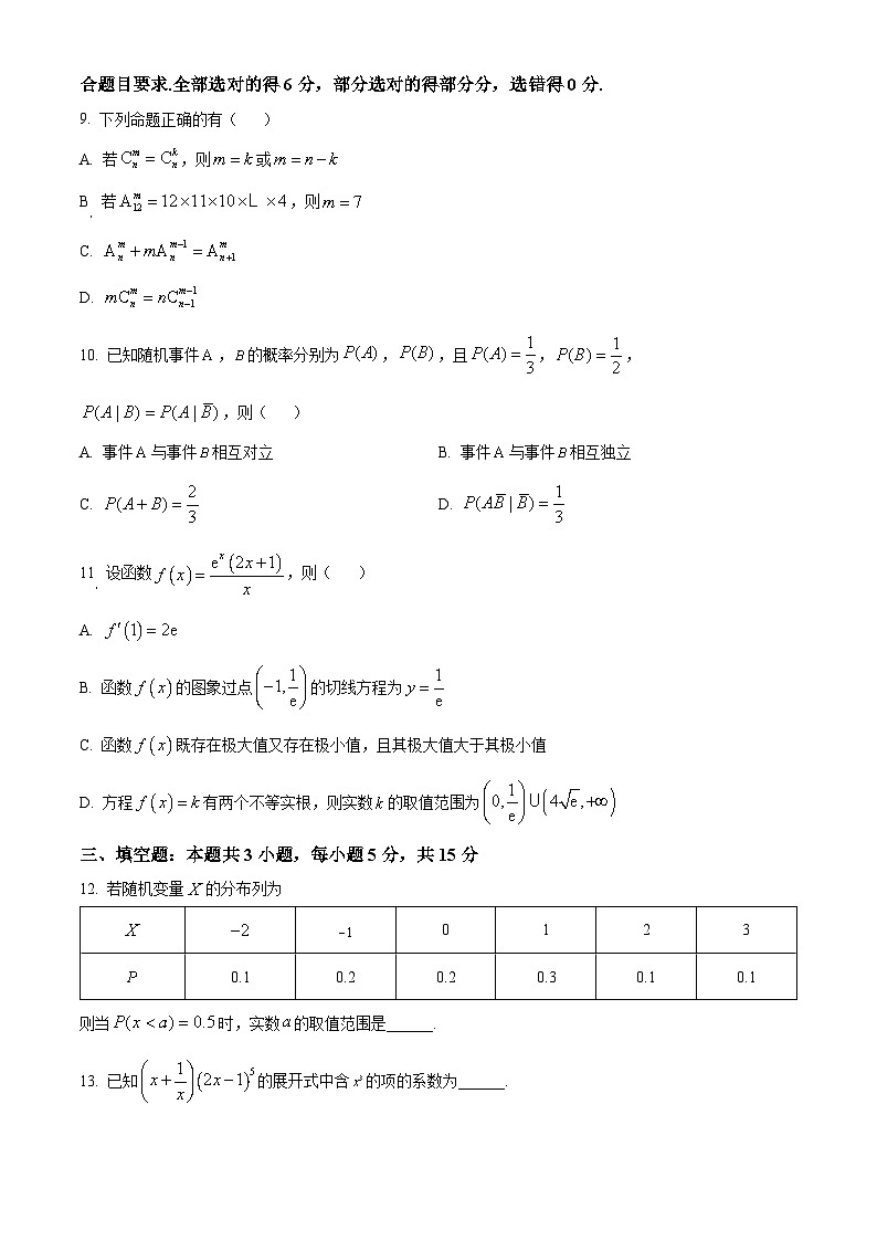 江苏省无锡市锡东高级中学2023-2024学年高二下学期期中考试数学试题（原卷版）第2页