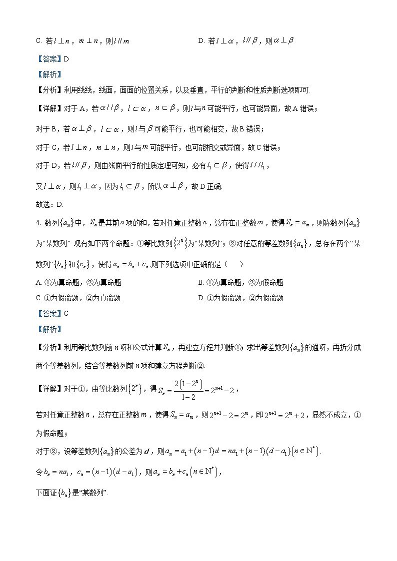 上海市宝山区2023-2024学年高三下学期二模数学试卷（解析版）第2页