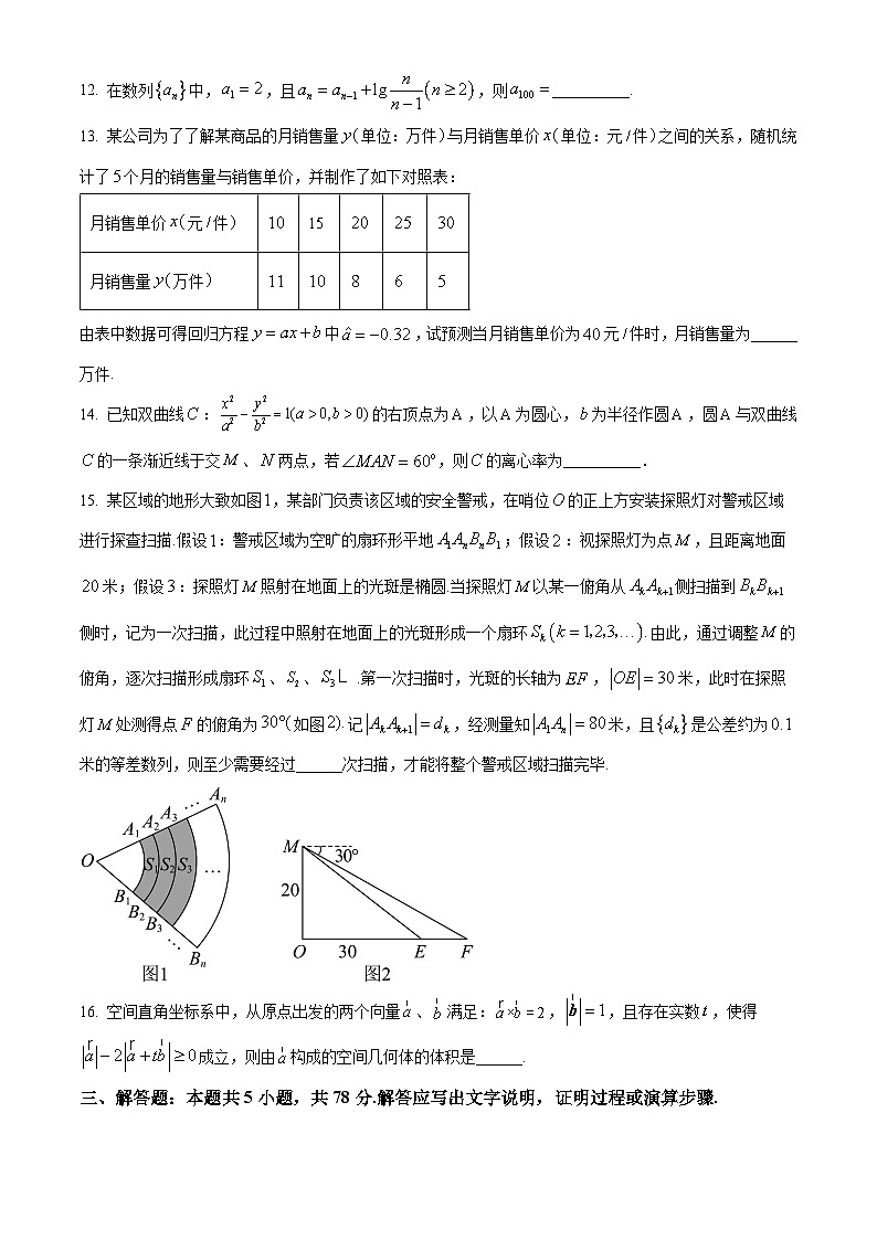 上海市宝山区2023-2024学年高三下学期二模数学试卷（原卷版）第2页