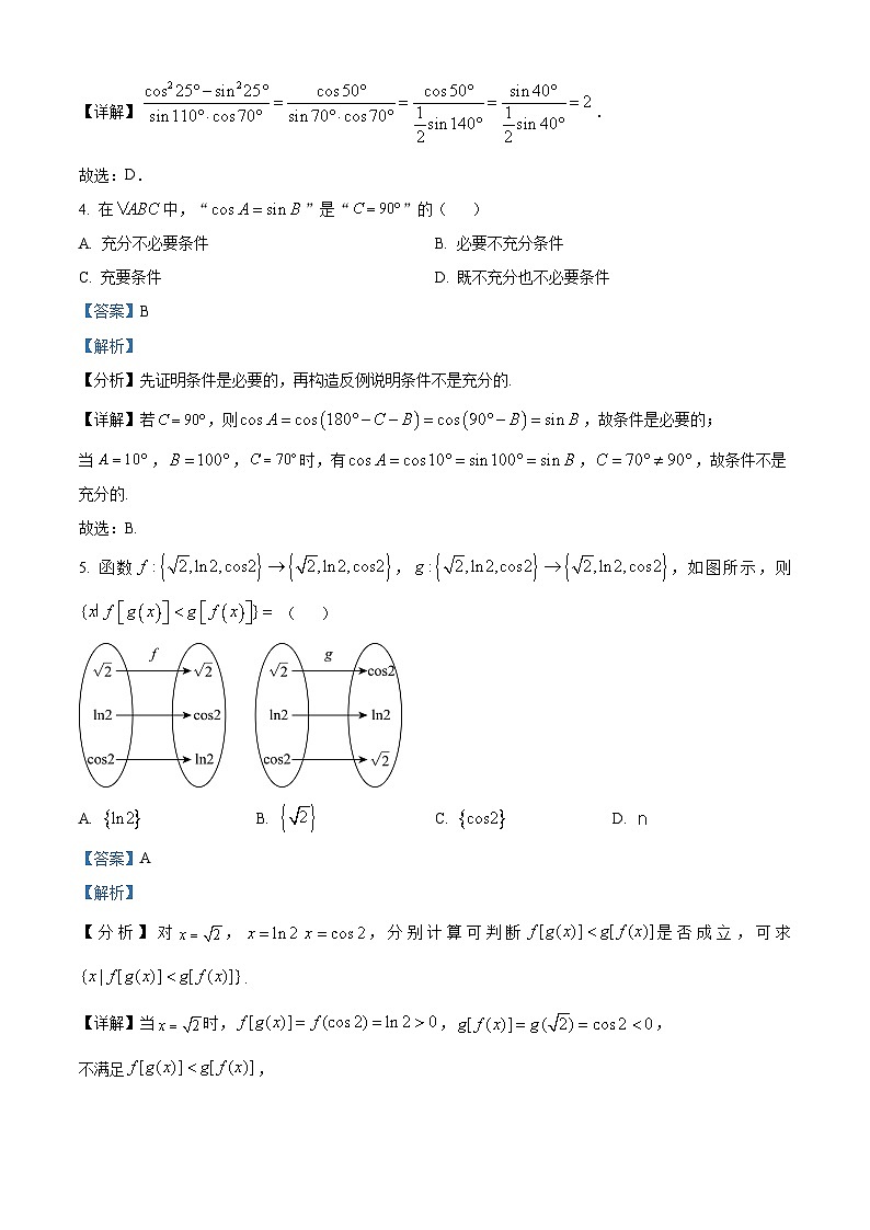 浙江省宁波市镇海中学2023-2024学年高二下学期期中考试数学试卷（原卷版+解析版）02