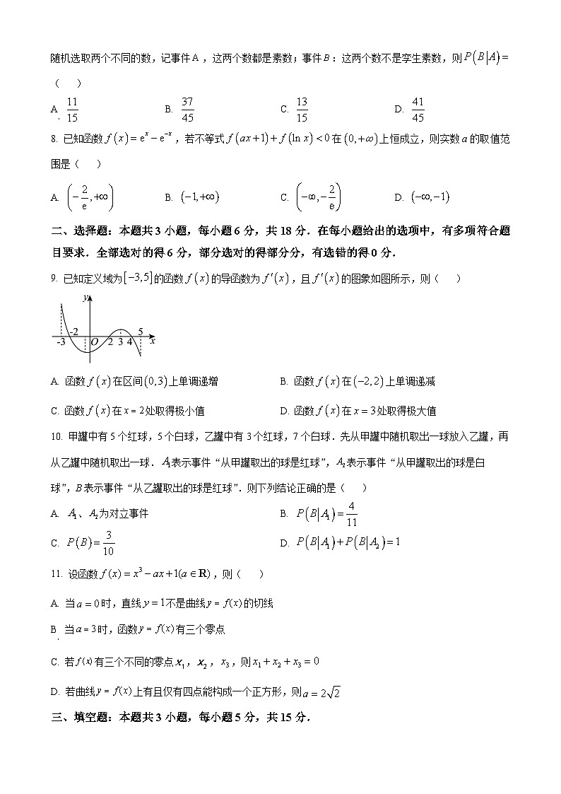 重庆市荣昌中学2023-2024学年高二下学期4月期中考试数学试题（Word版附解析）02