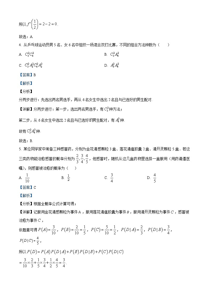 重庆市荣昌中学2023-2024学年高二下学期4月期中考试数学试题（Word版附解析）02
