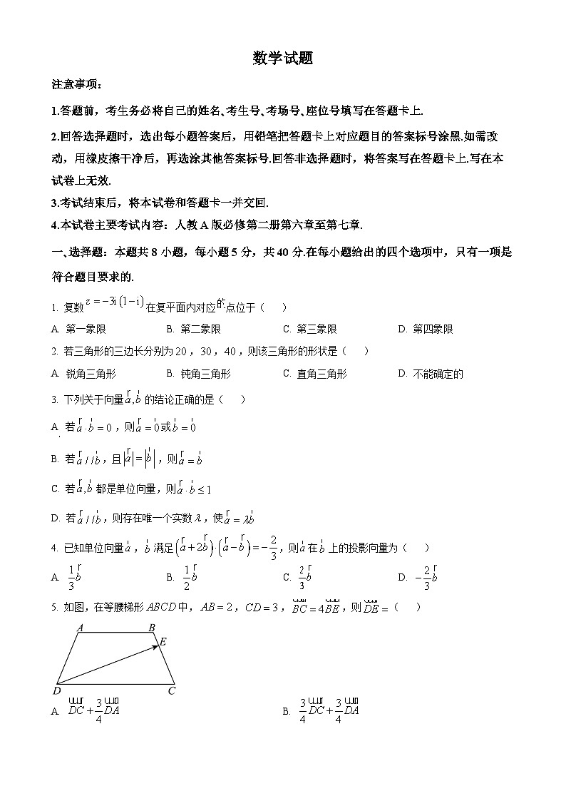 四川省渠县中学2023-2024学年高一下学期期中考试数学试题（Word版附解析）01
