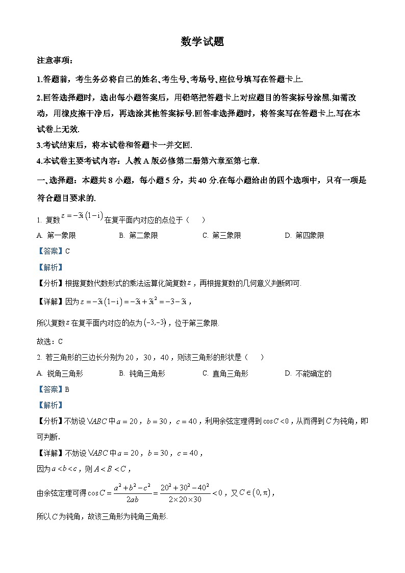 四川省渠县中学2023-2024学年高一下学期期中考试数学试题（Word版附解析）01