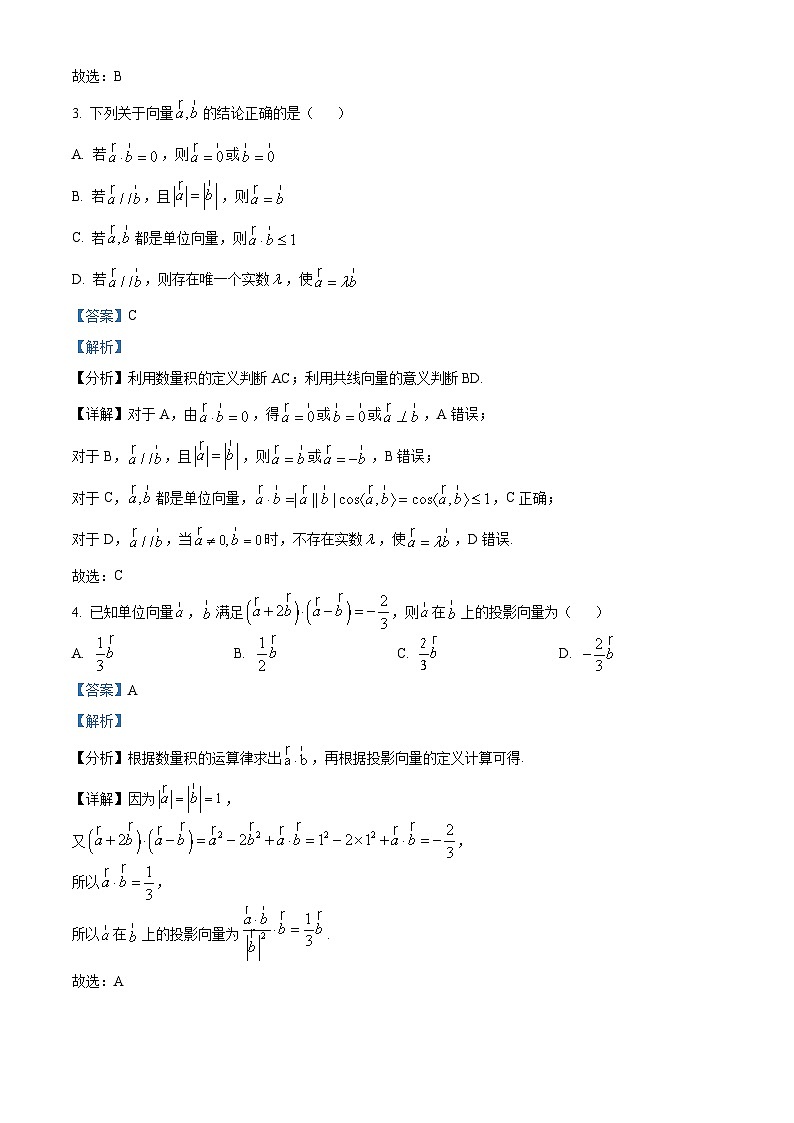 四川省渠县中学2023-2024学年高一下学期期中考试数学试题（Word版附解析）02