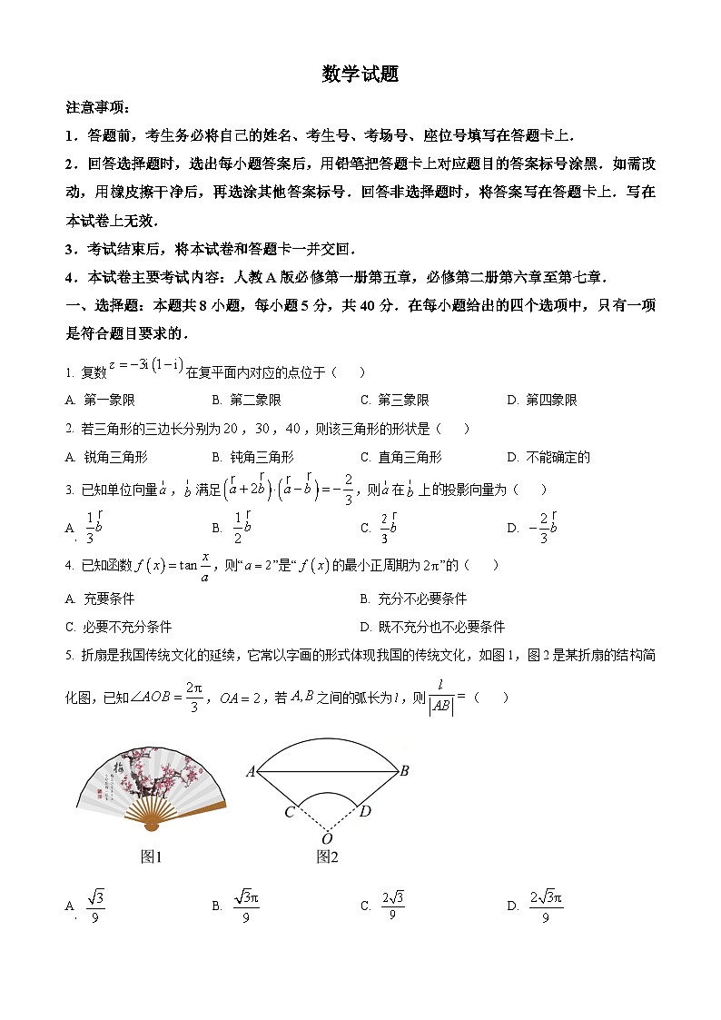 四川省内江市2023-2024学年高一下学期4月期中联考数学试题 Word版无答案第1页
