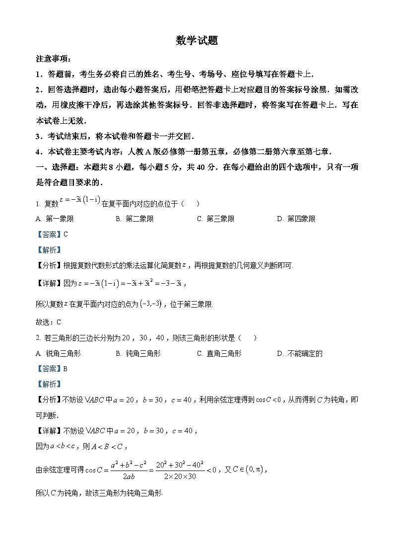 四川省内江市2023-2024学年高一下学期4月期中联考数学试题 Word版含解析第1页