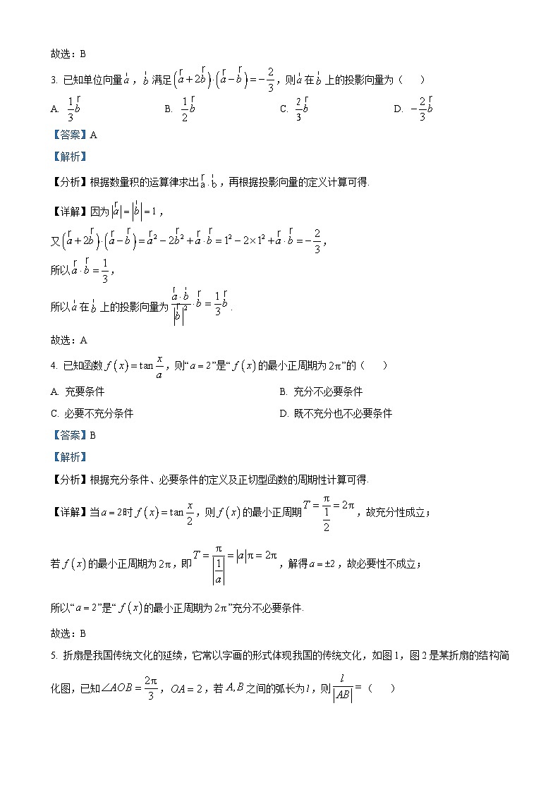四川省内江市2023-2024学年高一下学期4月期中联考数学试题 Word版含解析第2页