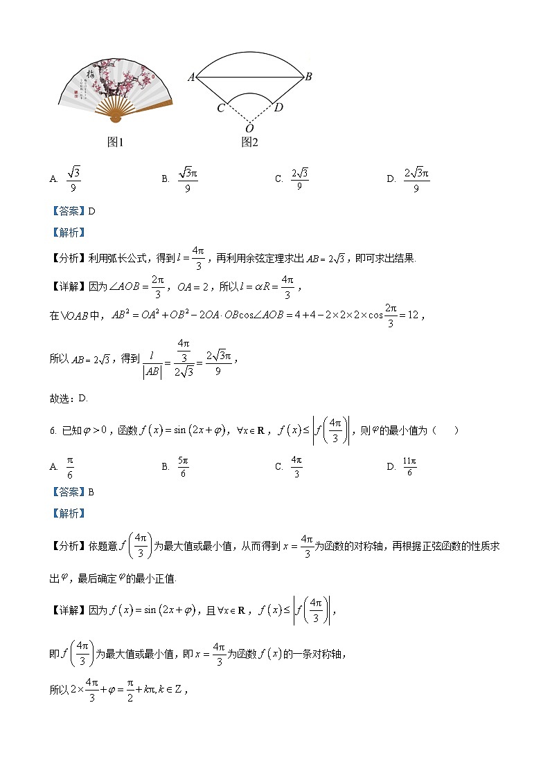 四川省内江市2023-2024学年高一下学期4月期中联考数学试题 Word版含解析第3页