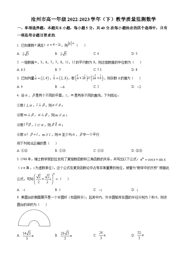 河北省沧州市2022-2023学年高一下学期期末数学试题（Word版附答案）01