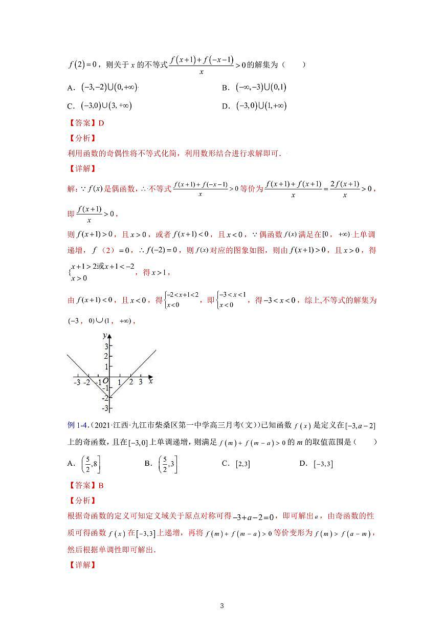 专题07抽象函数-【一题一专题 技巧全突破】2022高三二轮热点题型专项突破（解析法）第3页