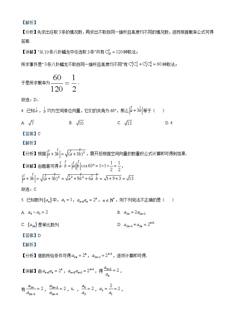 广东省揭阳华侨高级中学2024届高三下学期第二次阶段（期中）考试数学试题（原卷版+解析版）02