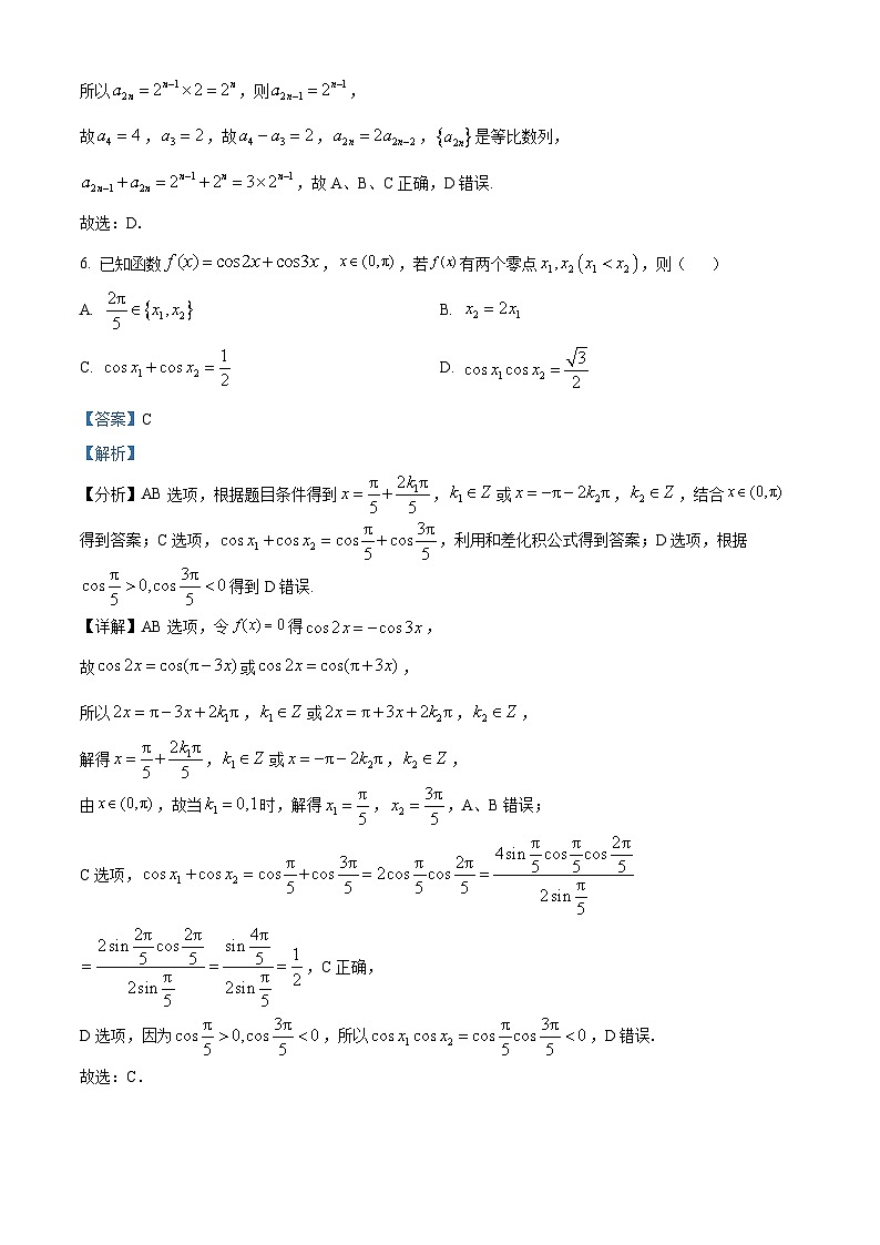 广东省揭阳华侨高级中学2024届高三下学期第二次阶段（期中）考试数学试题（原卷版+解析版）03