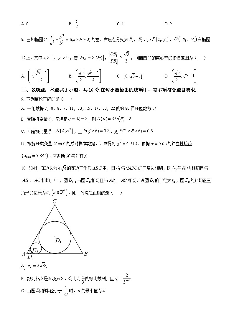 广东省揭阳华侨高级中学2024届高三下学期第二次阶段（期中）考试数学试题（原卷版+解析版）02