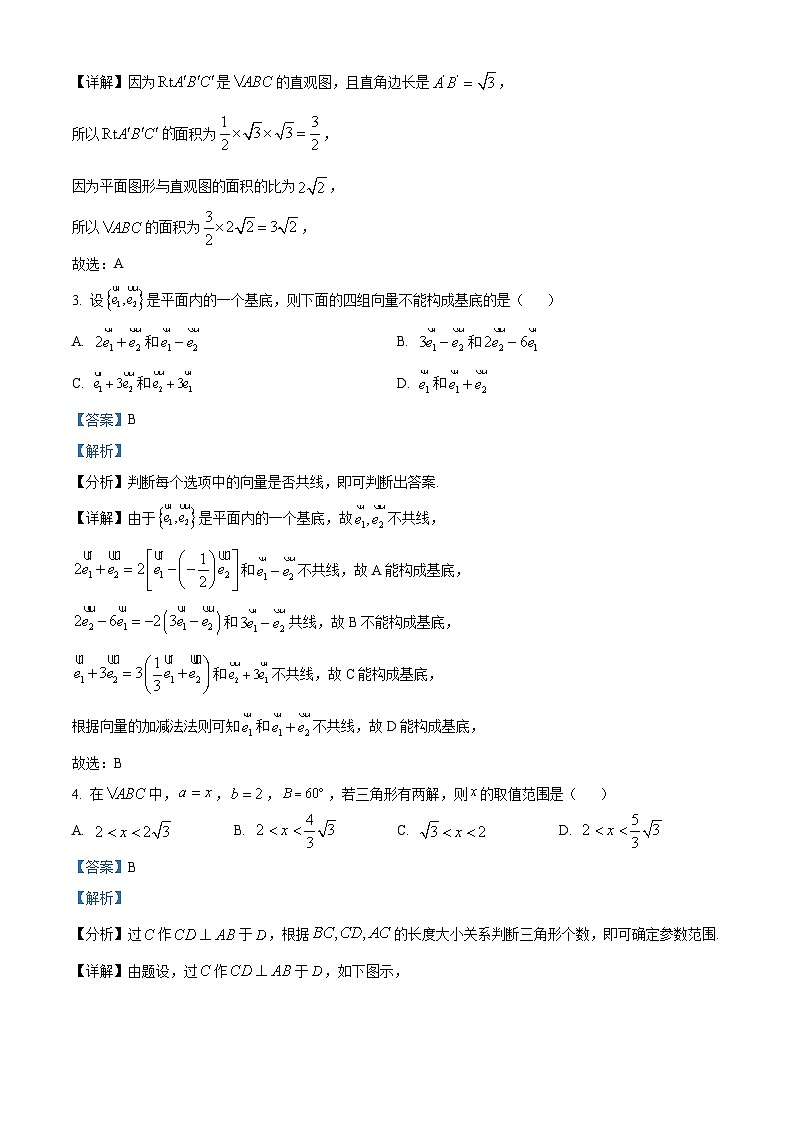浙江省宁波市五校联盟2023-2024学年高一下学期4月期中联考数学试题（原卷版+解析版）02