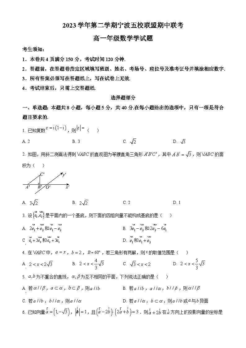 浙江省宁波市五校联盟2023-2024学年高一下学期4月期中联考数学试题（原卷版+解析版）01