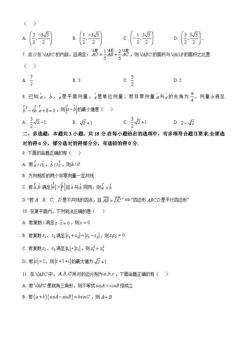 浙江省宁波市五校联盟2023-2024学年高一下学期4月期中联考数学试题（原卷版+解析版）02