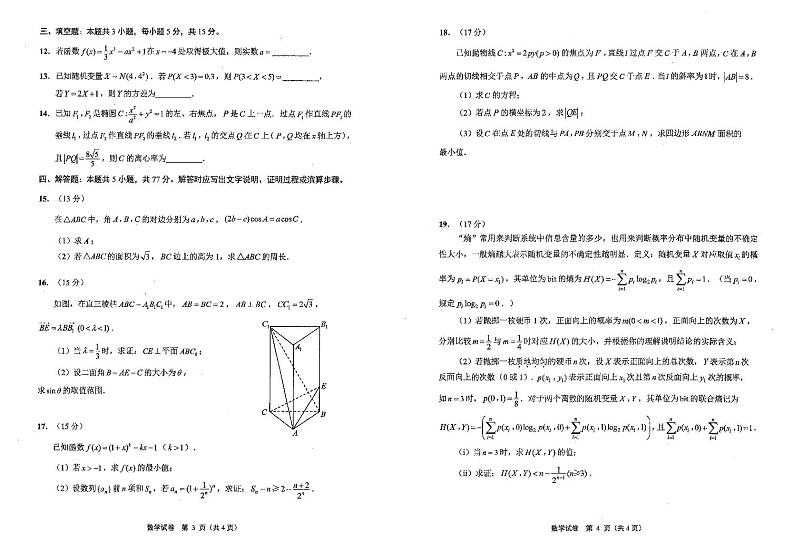 （新高考新构架19题）2024届江苏南通、扬州、泰州七市高三第三次调研测试数学试题（含答案）02
