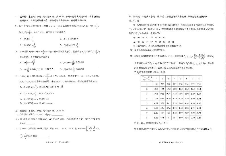 （新高考新构架19题）2024届云南省昆明“三诊一模”高三三统数学试题（含答案）02