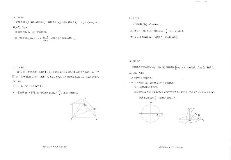 （新高考新构架19题）2024届云南省昆明“三诊一模”高三三统数学试题（含答案）03