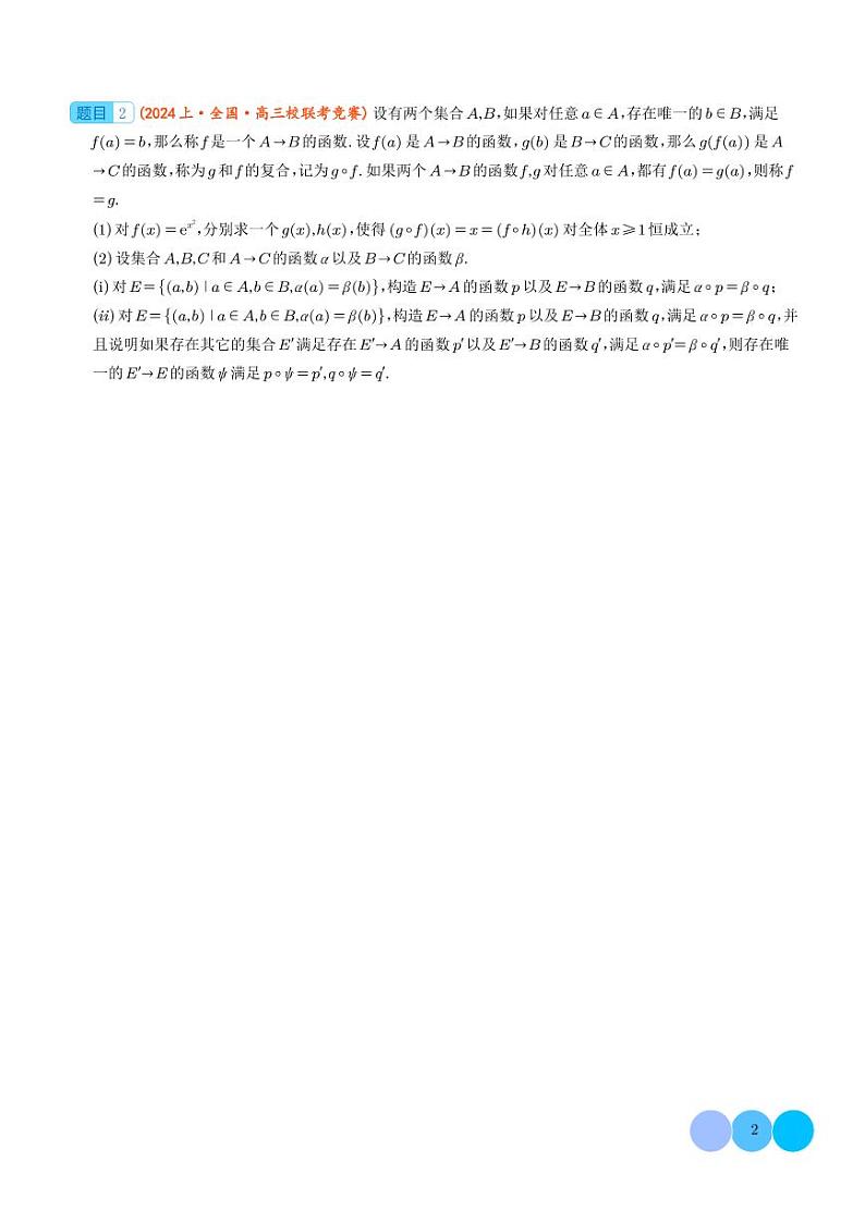 2025年高考数学一轮复习 拓展：函数定义题（原卷版+含解析）第2页