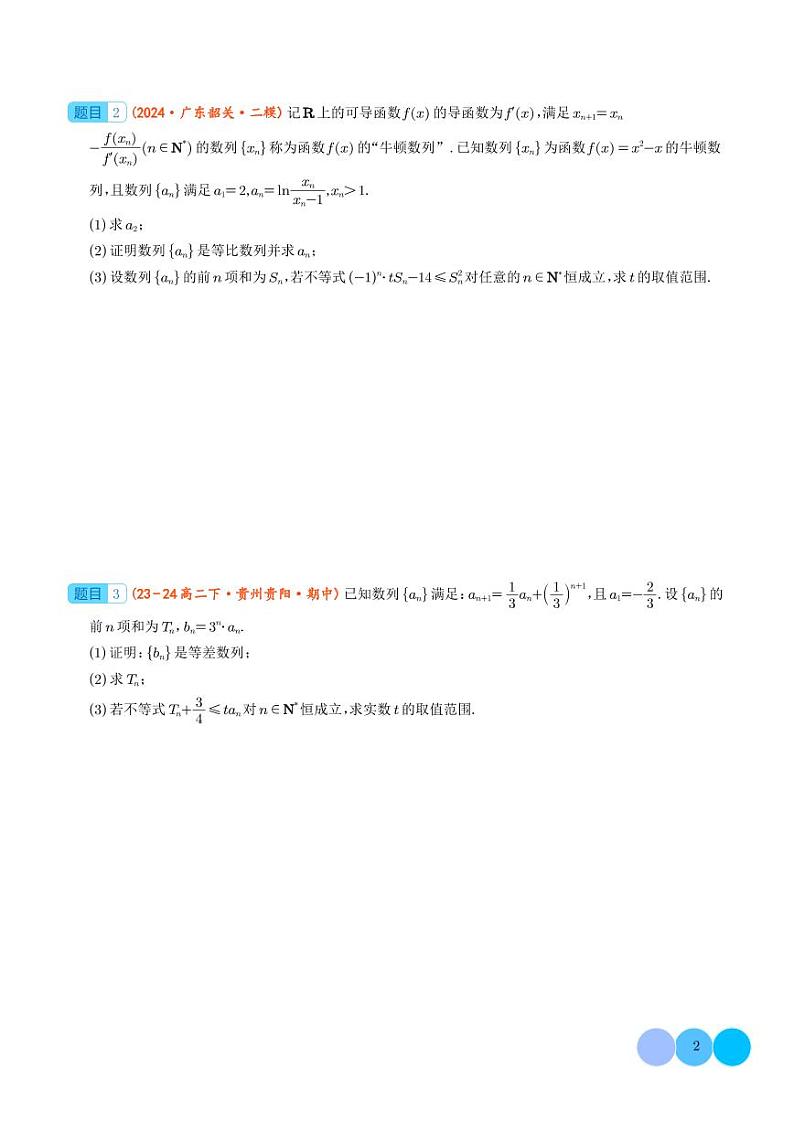 2025年高考数学一轮复习 数列不等式（原卷版+含解析）第2页