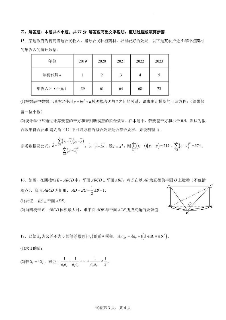 （新高考新构架19题）广东省华南师范大学附属中学2023-2024学年高二下学期期中考试数学试题（含答案）第3页