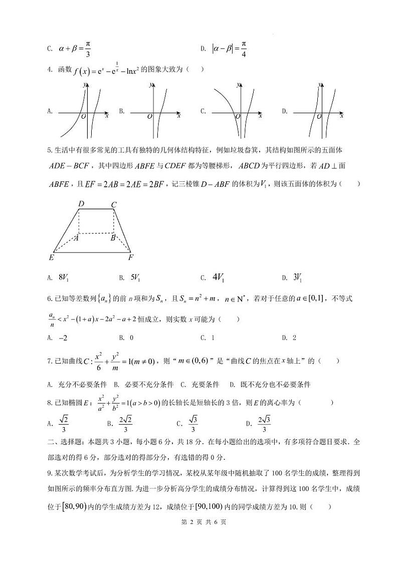 （新高考新构架19题）河北省重点高中高三5月高考模拟数学试题（一）（原卷版+含解析）02