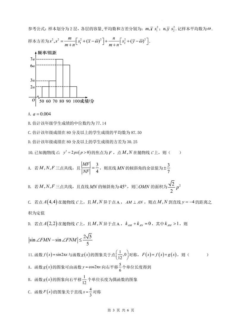 （新高考新构架19题）河北省重点高中高三5月高考模拟数学试题（一）（原卷版+含解析）03