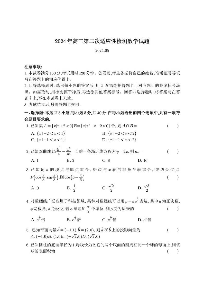 2024届青岛二模数学试卷及参考答案第1页