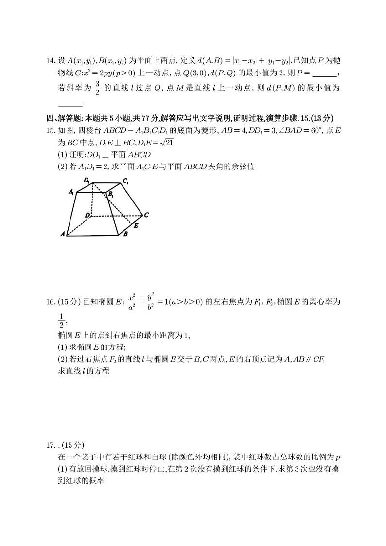 2024届青岛二模数学试卷及参考答案第3页