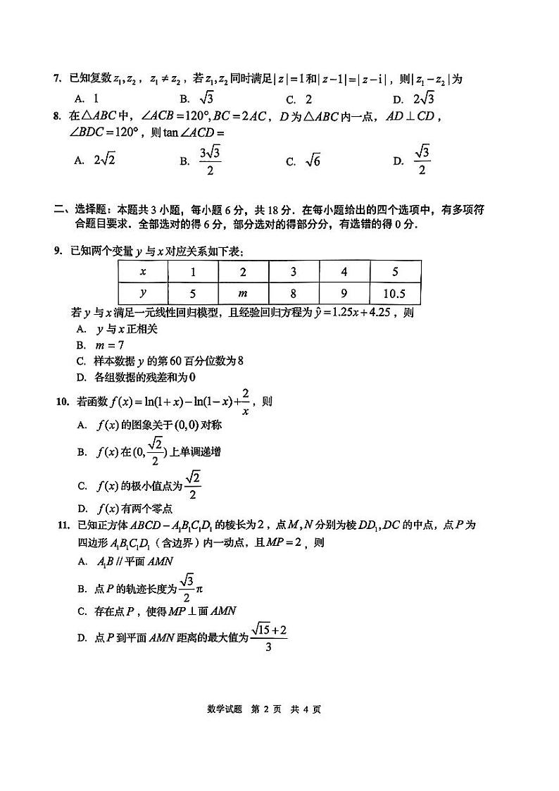2024届青岛二模数学试卷第2页