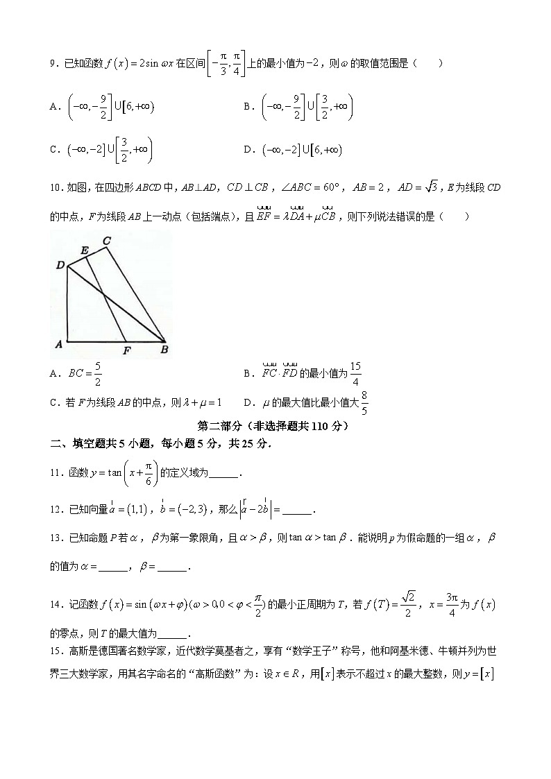北京市房山区北京师范大学燕化附属中学2023-2024学年高一下学期期中质量检测数学试题(无答案)02