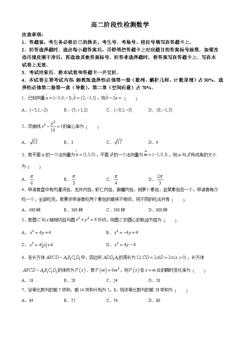 甘肃省白银市2023-2024学年高二下学期5月期中考试数学试题01