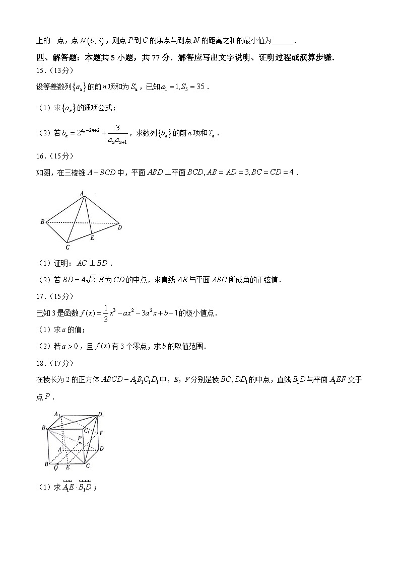 甘肃省白银市2023-2024学年高二下学期5月期中考试数学试题03