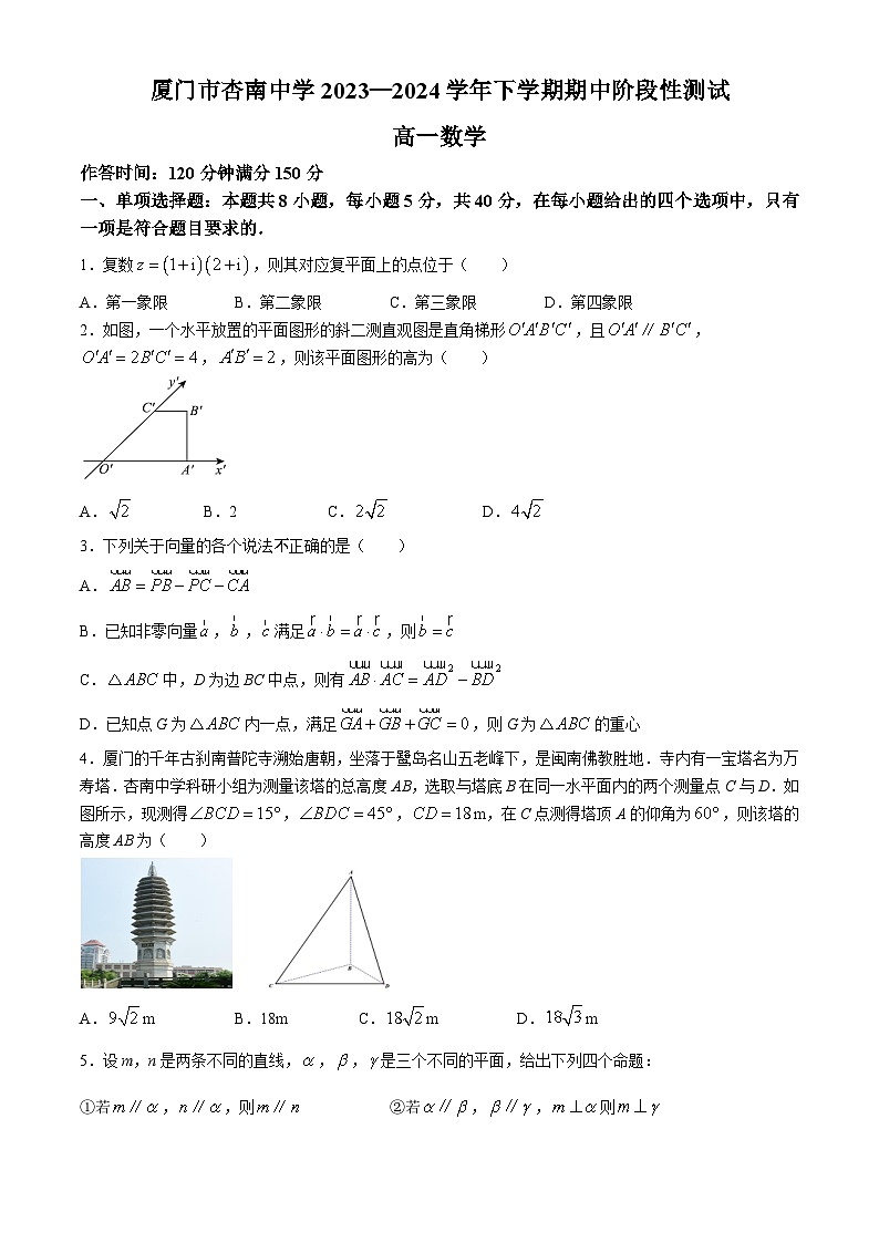福建省厦门市杏南中学2023-2024学年高一下学期5月期中阶段性测试数学试题01