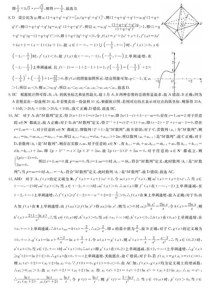 河北省部分高中2024届高三下学期二模数学试题02
