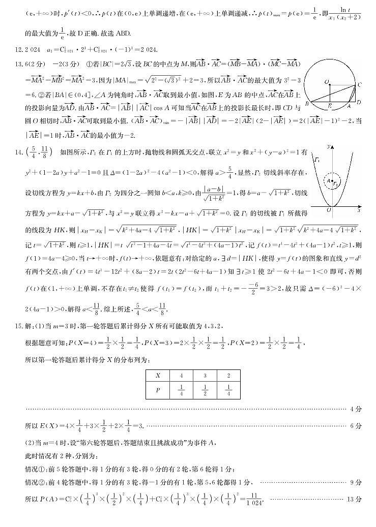 河北省部分高中2024届高三下学期二模数学试题03