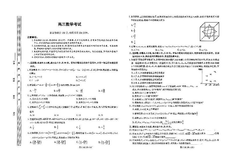 河北省部分高中2024届高三下学期二模数学试题01