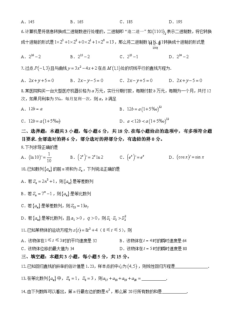 河南省环际大联考“逐梦计划”2023-2024学年高二下学期期中考试数学试题02